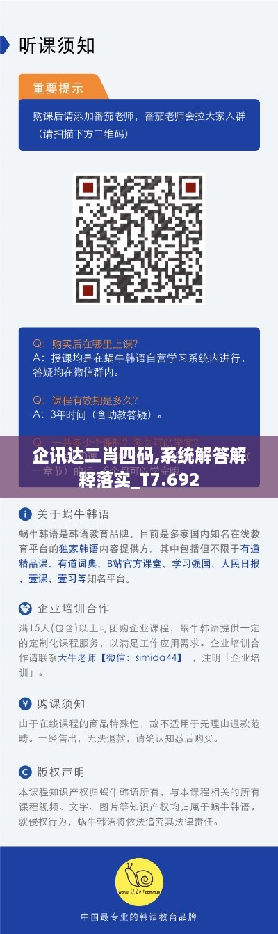 企讯达二肖四码,系统解答解释落实_T7.692