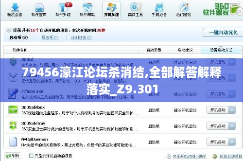 79456濠江论坛杀消结,全部解答解释落实_Z9.301