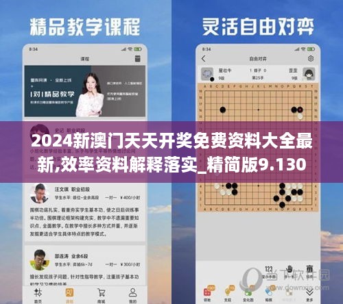 2024新澳门天天开奖免费资料大全最新,效率资料解释落实_精简版9.130