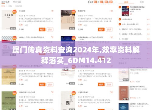 澳门传真资料查询2024年,效率资料解释落实_6DM14.412