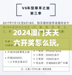 2024澳门天天六开奖怎么玩,精选解读100%精准_尊享款4.849