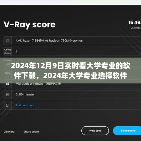 实时看大学专业选择趋势，下载趋势分析与专业选择软件的新视角