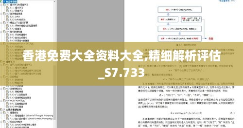 香港免费大全资料大全,精细解析评估_S7.733