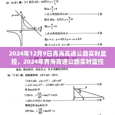 2024年青海高速公路实时监控操作指南，初学者与进阶者的共同参考