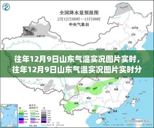 往年12月9日山东气温实况图片分析，气候变化下的多元视角与观点碰撞