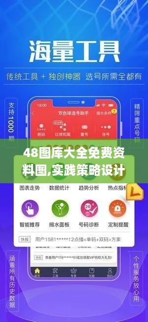 48图库大全免费资料图,实践策略设计_黄金版15.682