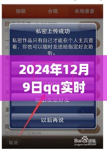 探索自然秘境，QQ实时录音翻译功能揭秘，心灵之旅启程于2024年12月9日