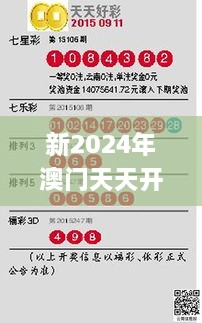 新2024年澳门天天开好彩,快速计划设计解答_pack7.442