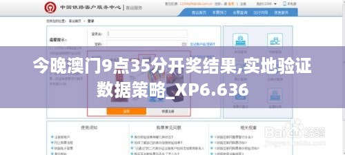 今晚澳门9点35分开奖结果,实地验证数据策略_XP6.636