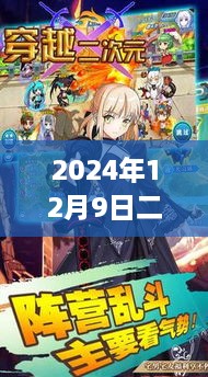 跨越次元边界，2024年二次元穿越现实时代科技产品体验报告