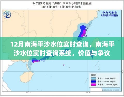 南海平沙水位实时查询系统，价值、争议与实时更新