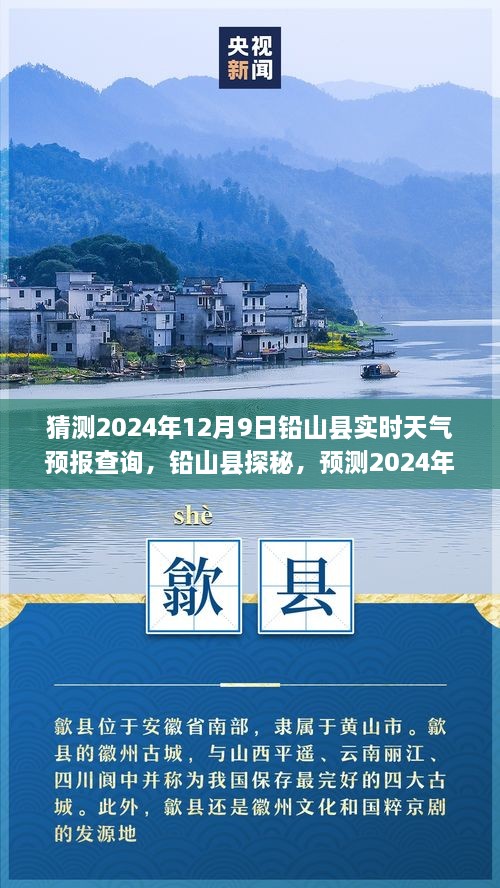 铅山县天气预报探秘，启程寻找内心的平和之旅（预测日期，2024年12月9日）