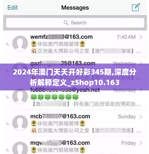 2024年澳门天天开好彩345期,深度分析解释定义_zShop10.163