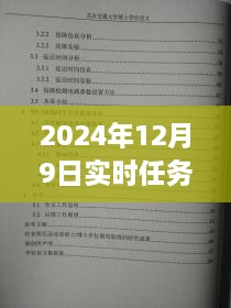 探秘小巷深处的独特风味，一家隐藏版特色小店的实时任务之旅（2024年12月9日）