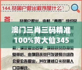 澳门三肖三码精准100%黄大仙345期,效率解答解释落实_移动版5.530