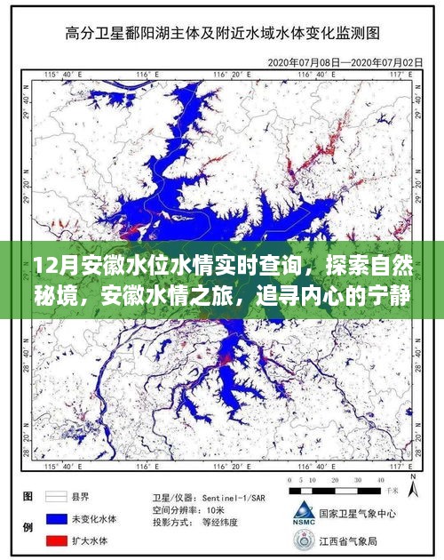 安徽水情之旅，探索自然秘境，实时查询水位水情，追寻宁静与喜悦