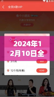 全民K歌实时演唱教程，2024年12月10日如何进行实时播放