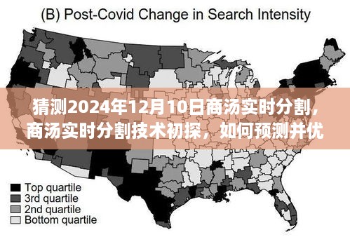 商汤实时分割技术前瞻，预测与优化智能分割任务至2024年12月展望