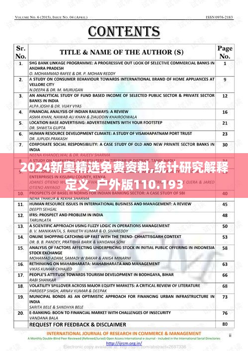 2024新奥精选免费资料,统计研究解释定义_户外版110.193