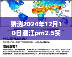 探秘温江小巷深处的绿色秘境，环保小店PM2.5实时监测揭秘，未来预测温江空气质量展望