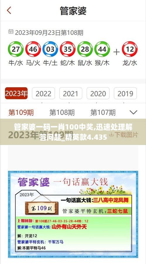 管家婆一码一肖100中奖,迅速处理解答问题_精英款4.435