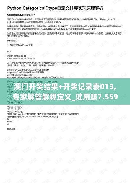 澳门开奖结果+开奖记录表013,专家解答解释定义_试用版7.559