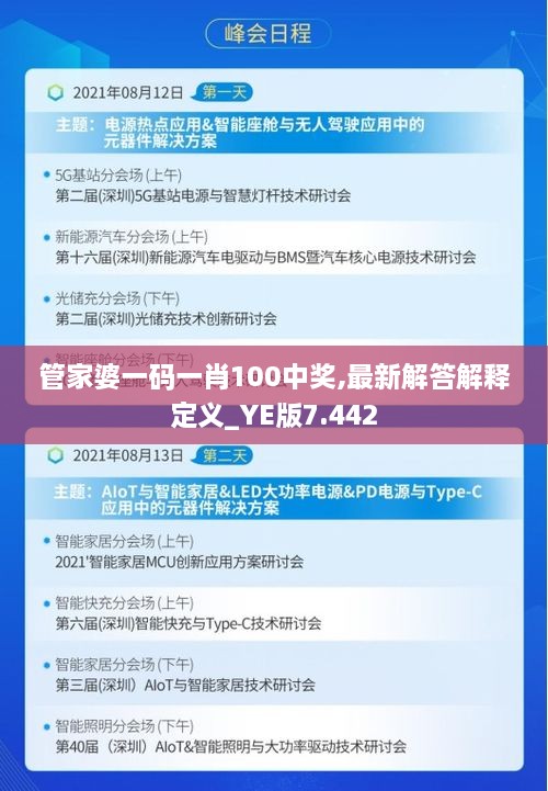 管家婆一码一肖100中奖,最新解答解释定义_YE版7.442