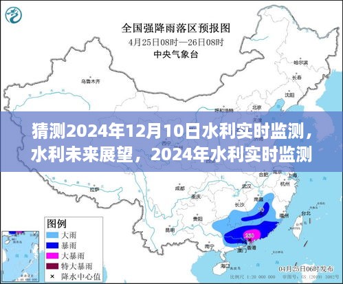 2024年水利实时监测展望，无限可能与挑战并存的未来，你准备好了吗？