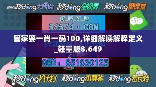 管家婆一肖一码100,详细解读解释定义_轻量版8.649