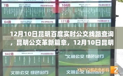 昆明公交革新篇章，百度实时公交线路查询重磅上线