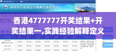 香港4777777开奖结果+开奖结果一,实践经验解释定义_XP2.103