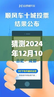 探秘小巷特色小店，揭秘未来顺风车实时单背后的故事与预测（2024年12月10日）