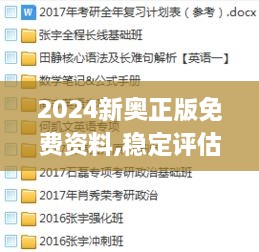 2024新奥正版免费资料,稳定评估计划_限量版4.754