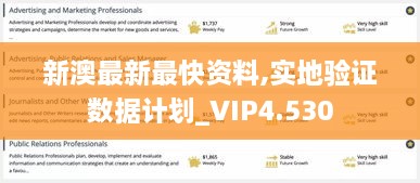 新澳最新最快资料,实地验证数据计划_VIP4.530