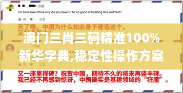 澳门三肖三码精准100%新华字典,稳定性操作方案分析_网页版9.880