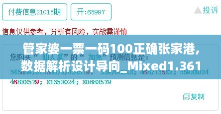 管家婆一票一码100正确张家港,数据解析设计导向_Mixed1.361