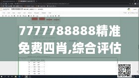 7777788888精准免费四肖,综合评估解析说明_经典款2.841