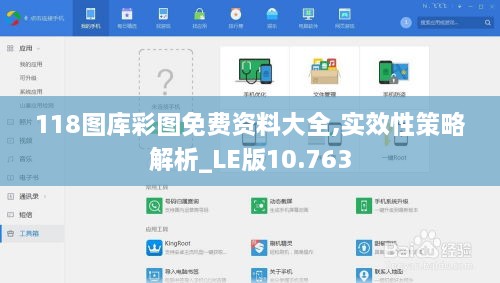 118图库彩图免费资料大全,实效性策略解析_LE版10.763