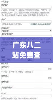 广东八二站免费查询资料站,确保问题说明_VIP2.302