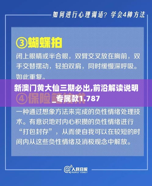 新澳门黄大仙三期必出,前沿解读说明_专属款1.787