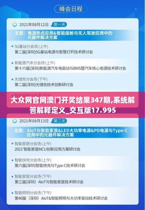 大众网官网澳门开奖结果347期,系统解答解释定义_交互版17.995