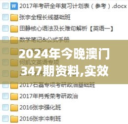 2024年今晚澳门347期资料,实效设计计划解析_复刻版19.987