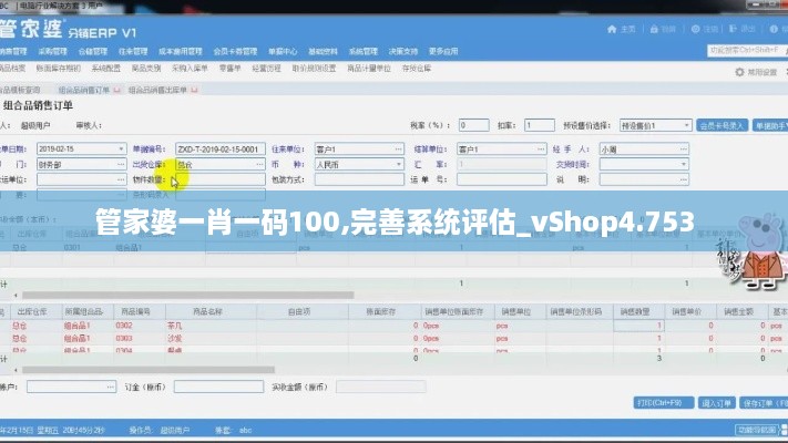 管家婆一肖一码100,完善系统评估_vShop4.753