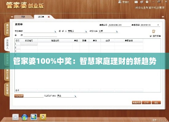 管家婆100%中奖：智慧家庭理财的新趋势