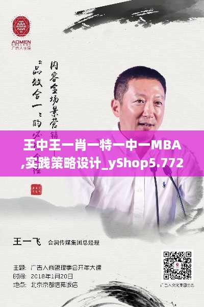 王中王一肖一特一中一MBA,实践策略设计_yShop5.772