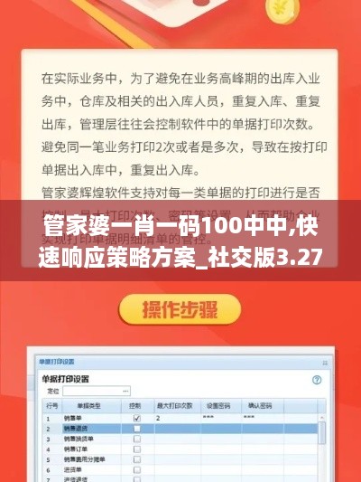 管家婆一肖一码100中中,快速响应策略方案_社交版3.270