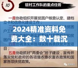 2024精准资料免费大全：数十载沉淀，今朝免费共享的知识宝藏