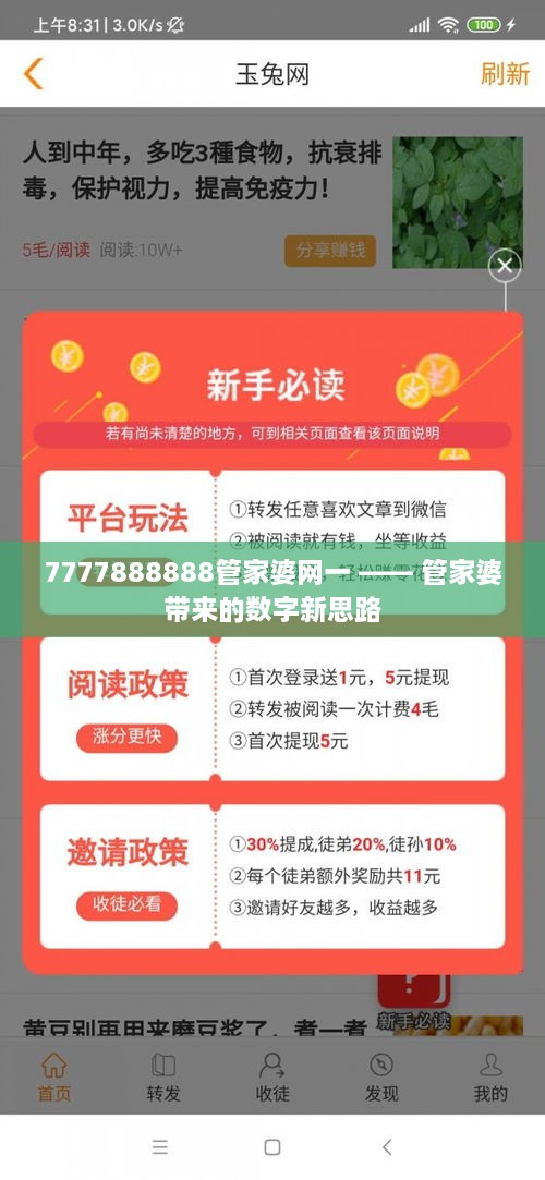 7777888888管家婆网一 —— 管家婆带来的数字新思路