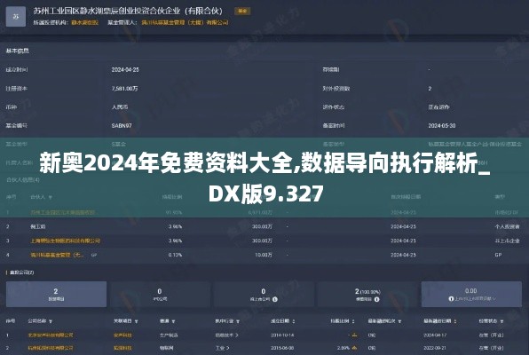 新奥2024年免费资料大全,数据导向执行解析_DX版9.327