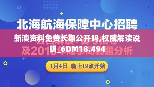 新澳资料免费长期公开吗,权威解读说明_6DM18.494